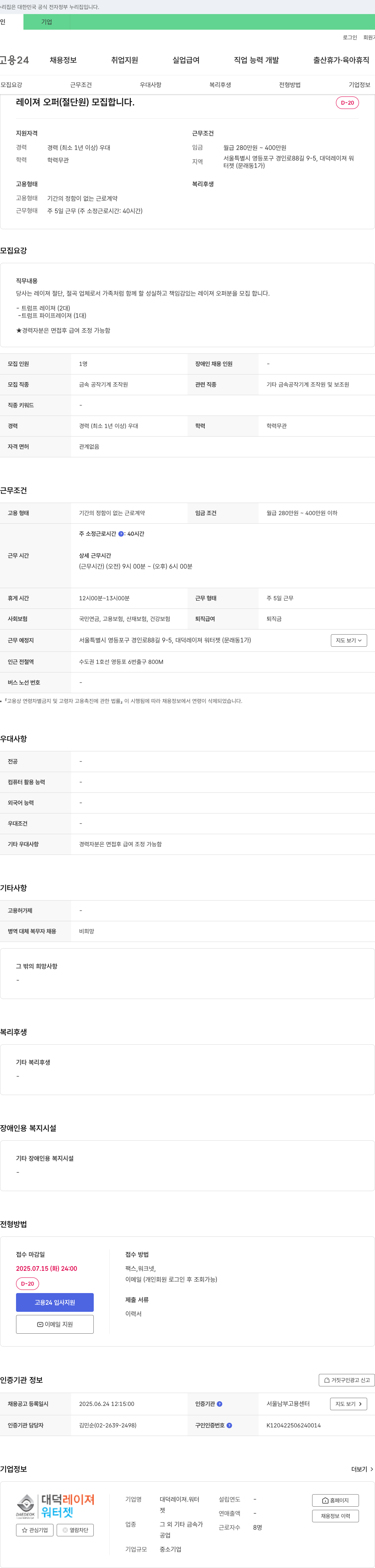 대덕레이져 레이져 오퍼(절단원) 모집 채용공고