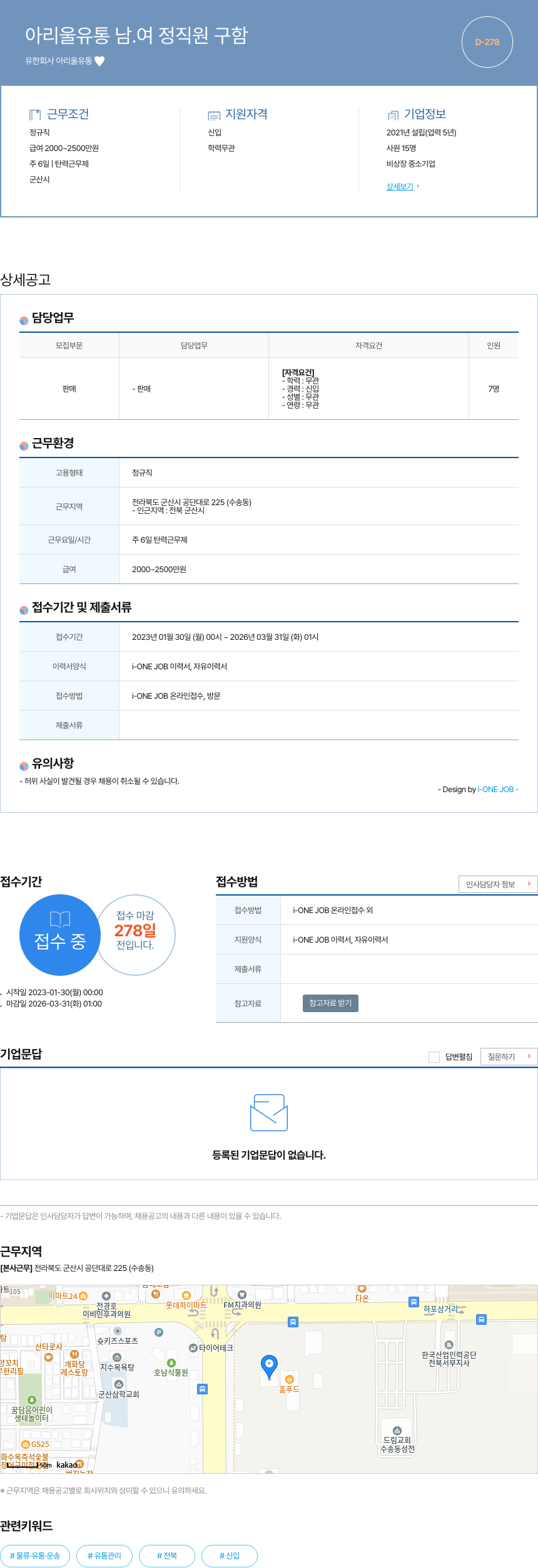 아리울유통 (공고 제목 없음) 채용공고
