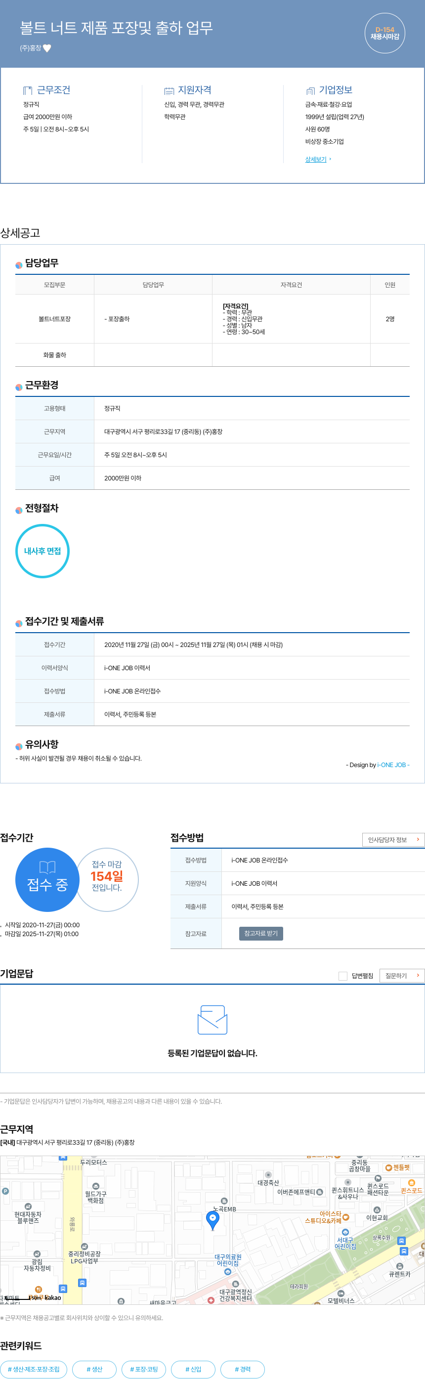 홍창 볼트 너트 제품 포장 및 출하 업무 채용공고