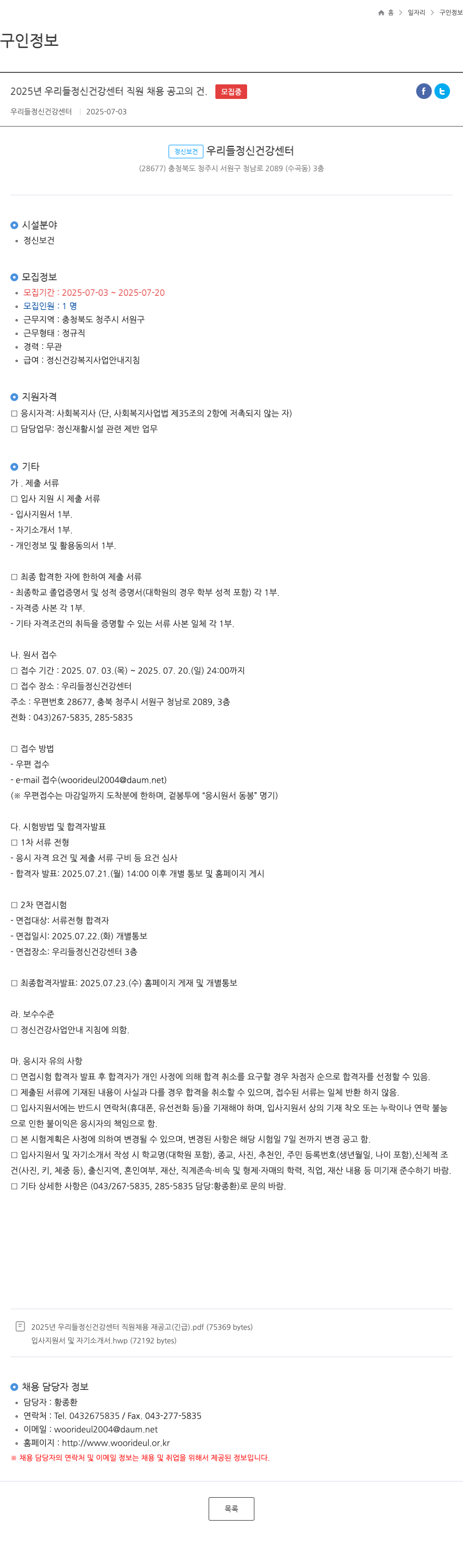 우리들정신건강센터 2025년 우리들 정신건강센터 직원 채용 공고 채용공고