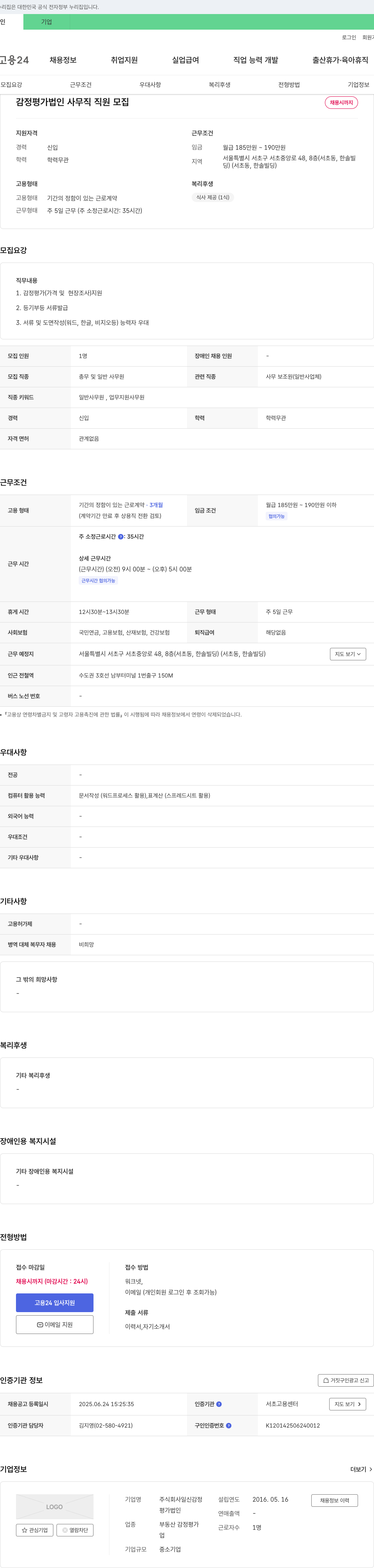 일신감정 감정 평가 법인 사무직 직원 모집 채용공고
