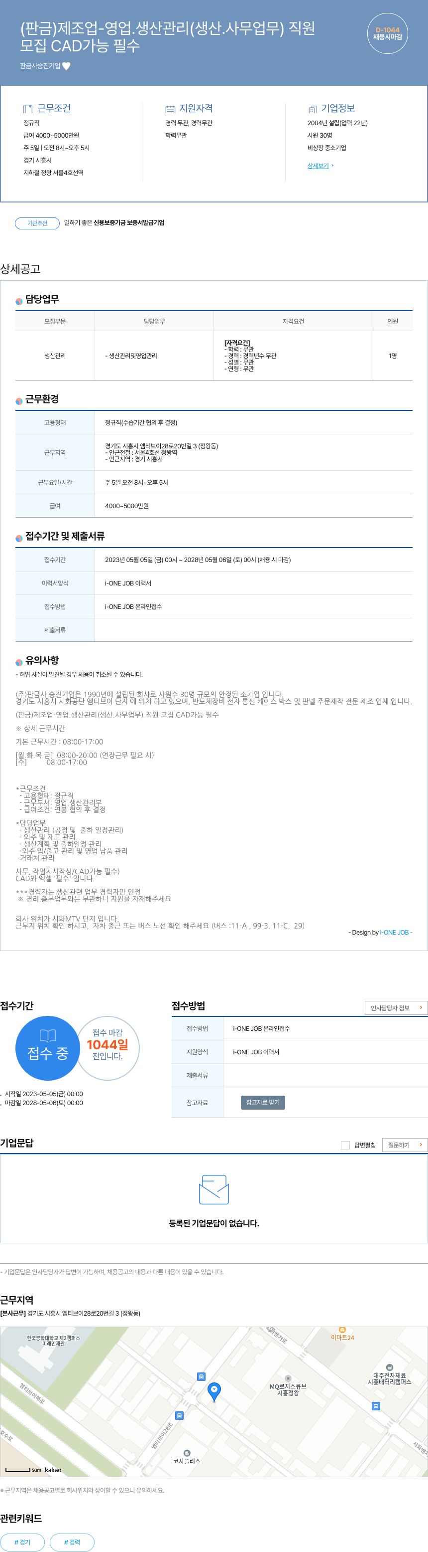 판금사승진기업 (판금) 제조업 - 영업 ․ 생산 관리 (생산 ․ 사무 업무) 직원 모집 CAD 가능 필수 채용공고