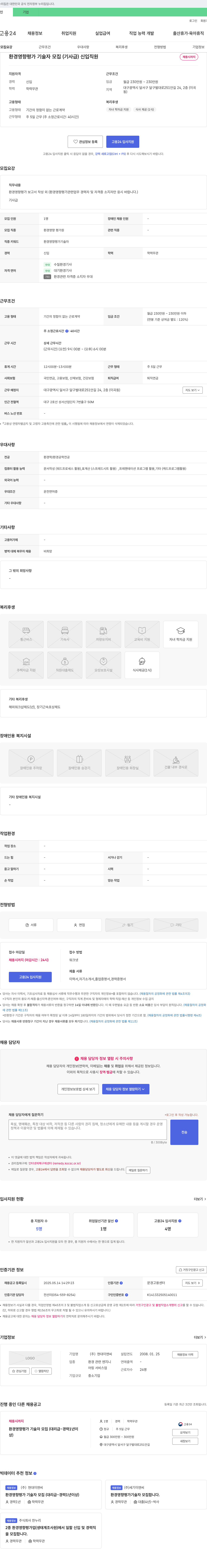 현대이앤씨 환경 영향 평가 기술자 모집 (기사급) 신입 직원 채용 채용공고
