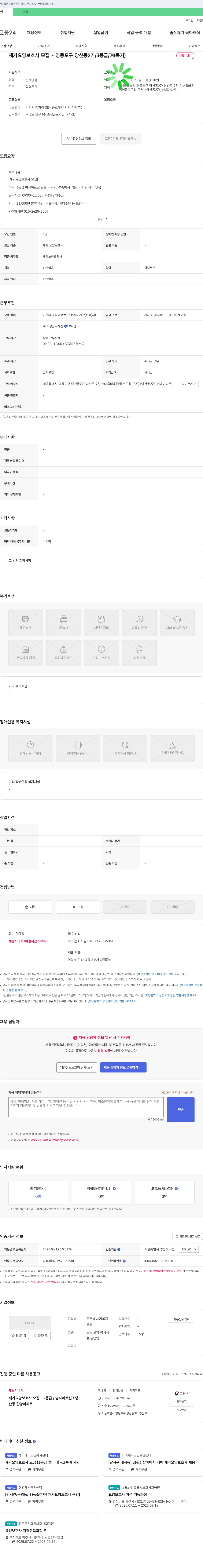 좋은날재가복지 재가 요양 보호사 모집 - 영등포구 당산동 2가 / 3등급 / 여(독거) 채용공고