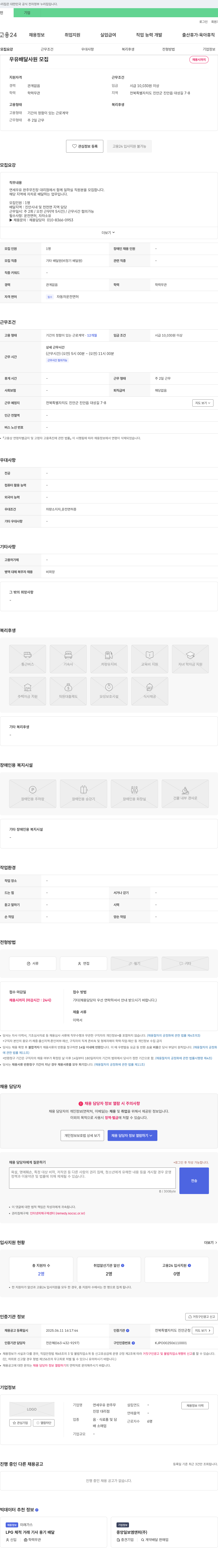 연세우유완주무진장대리점 우유 배달 사원 모집 채용공고