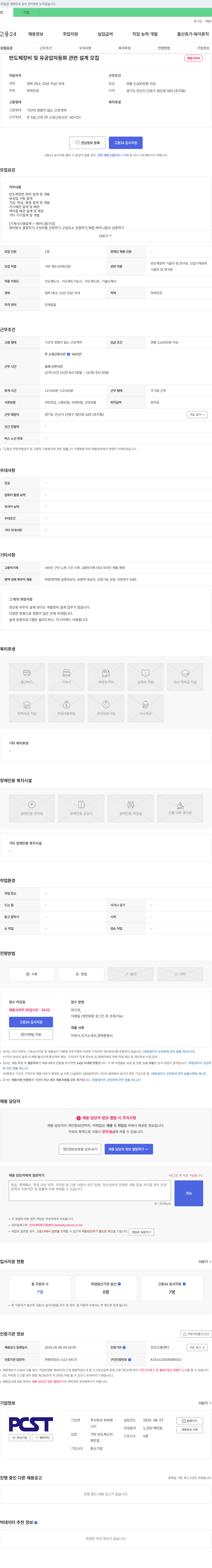 피씨에 반도체 장비 및 유공압 자동화 관련 설계 모집 채용공고