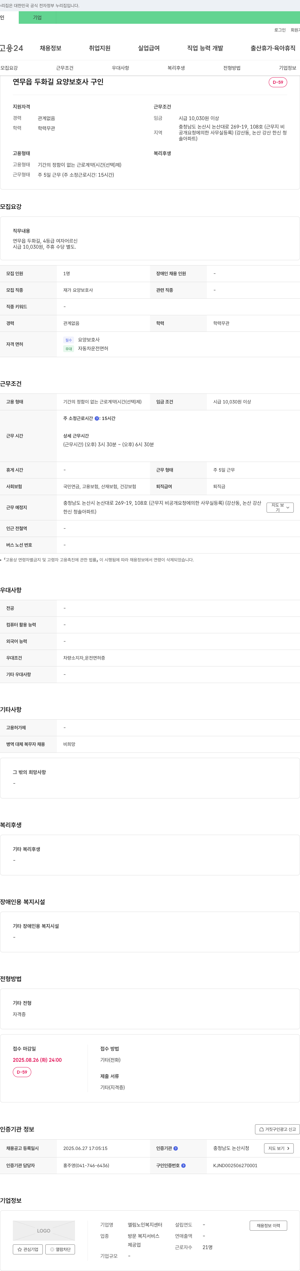 엘림노인복지센터 연무읍 두화길 요양보호사 구인 채용공고