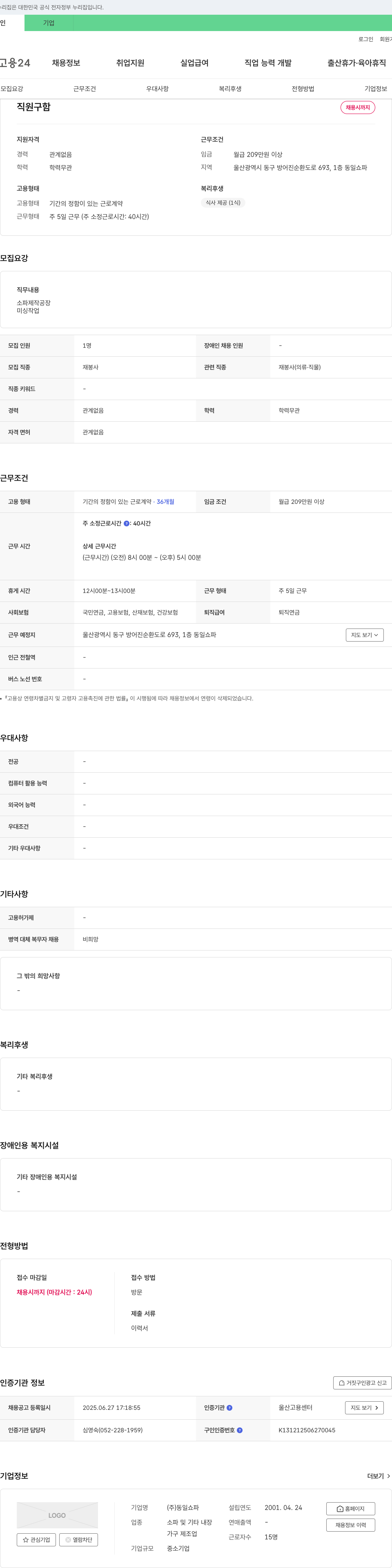 동일쇼파 직원 구함 채용공고