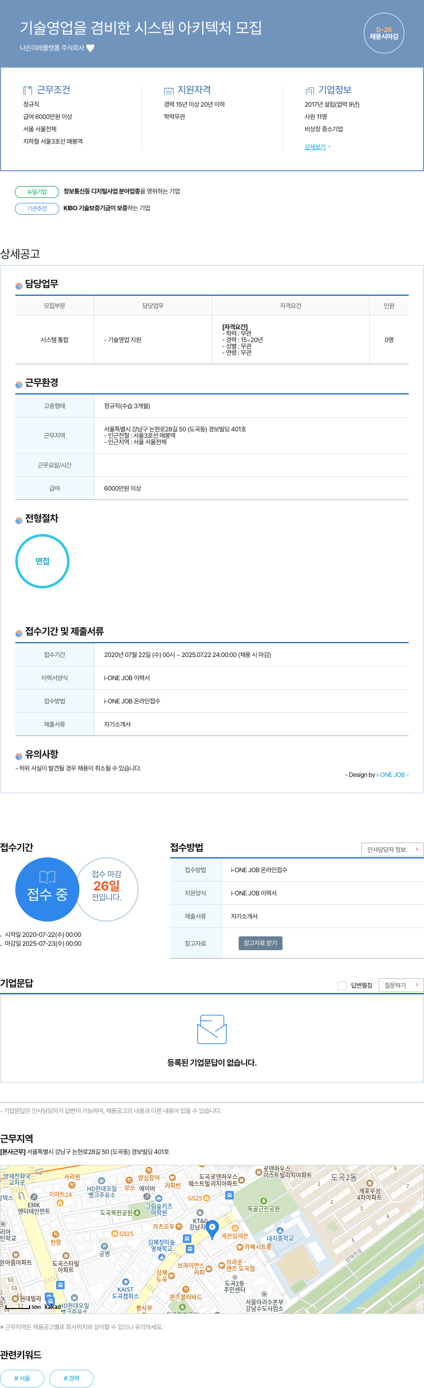 나은미래플랫폼 기술 영업을 겸비한 시스템 아키텍처 모집 채용공고