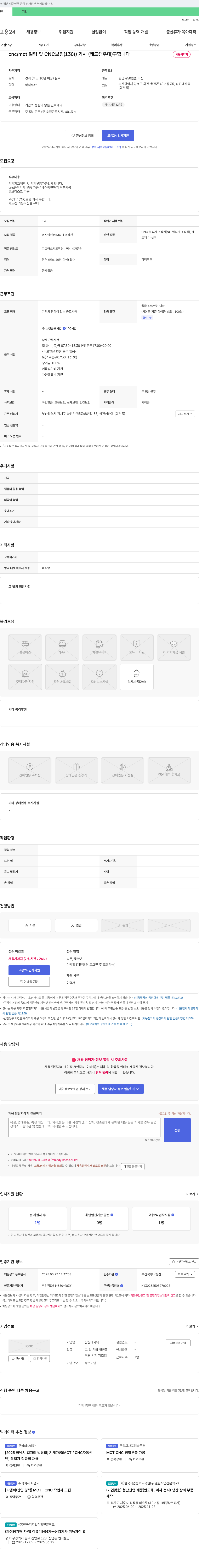 삼진메카텍 CNC/MCT 밀링 및 CNC 보링(130t) 기사(캐드캠 우대) 구인 채용공고