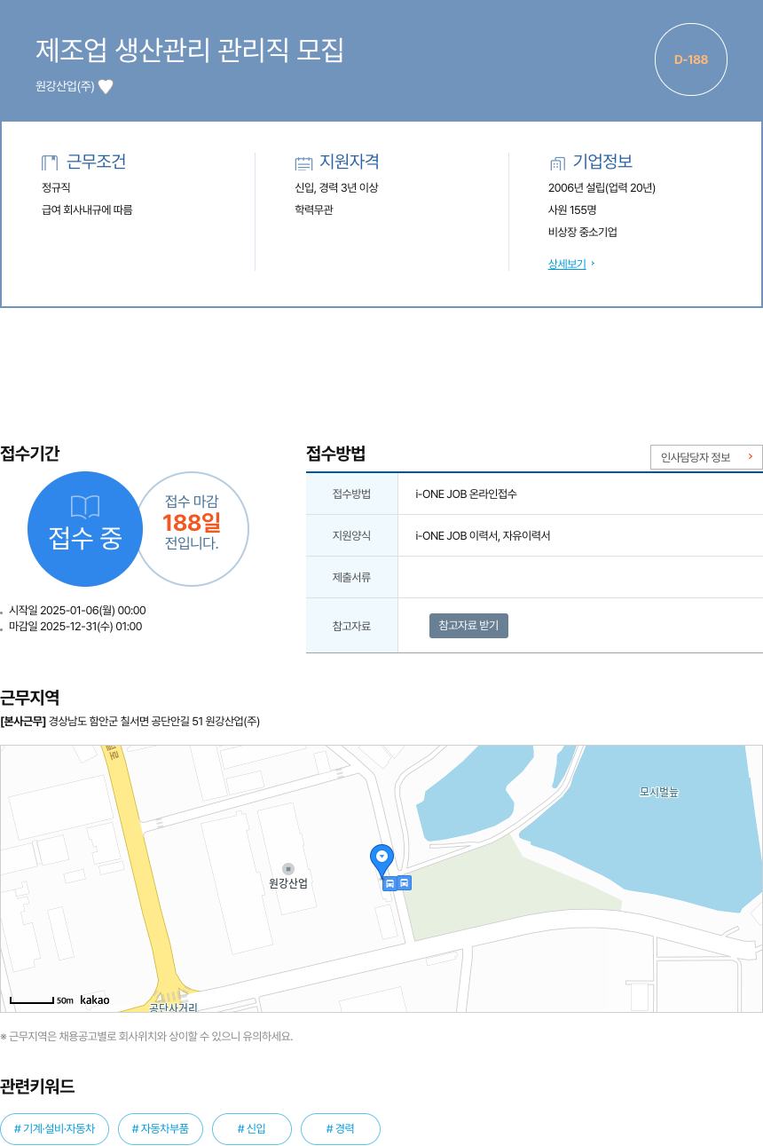 원강산업 제조업 생산 관리 관리직 모집 채용공고