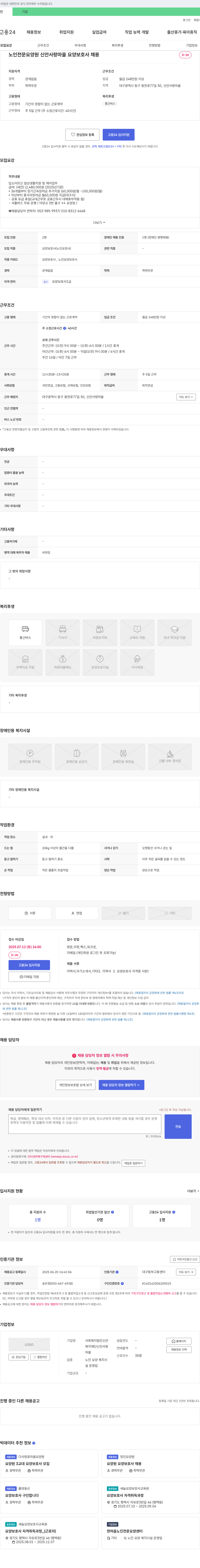 사회복지법인신안 노인 전문 요양원 신안사랑마을 요양보호사 채용 채용공고