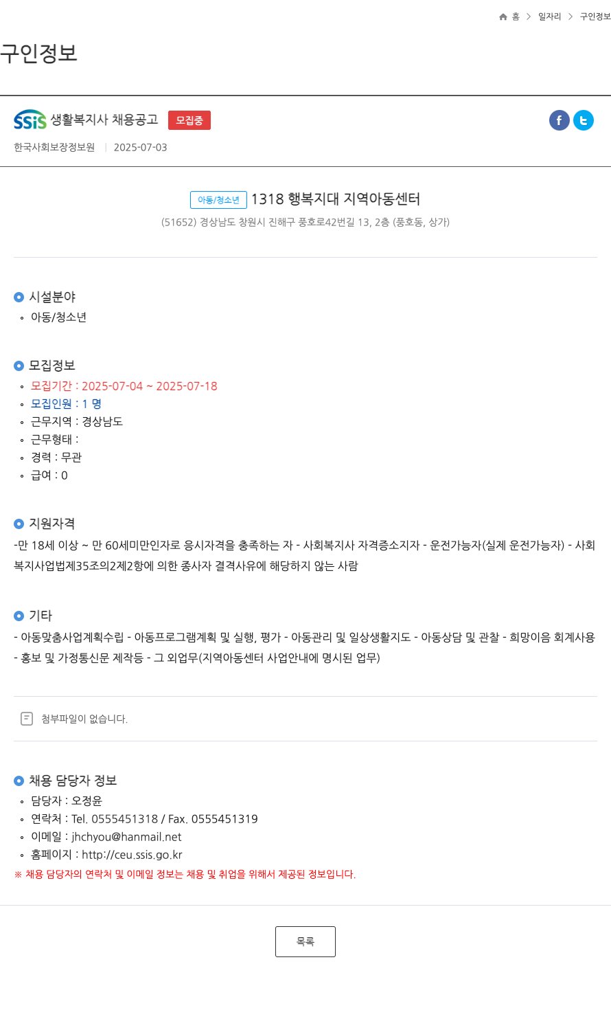 한국사회보장정보원 SSIS 생활 복지사 채용 공고 채용공고