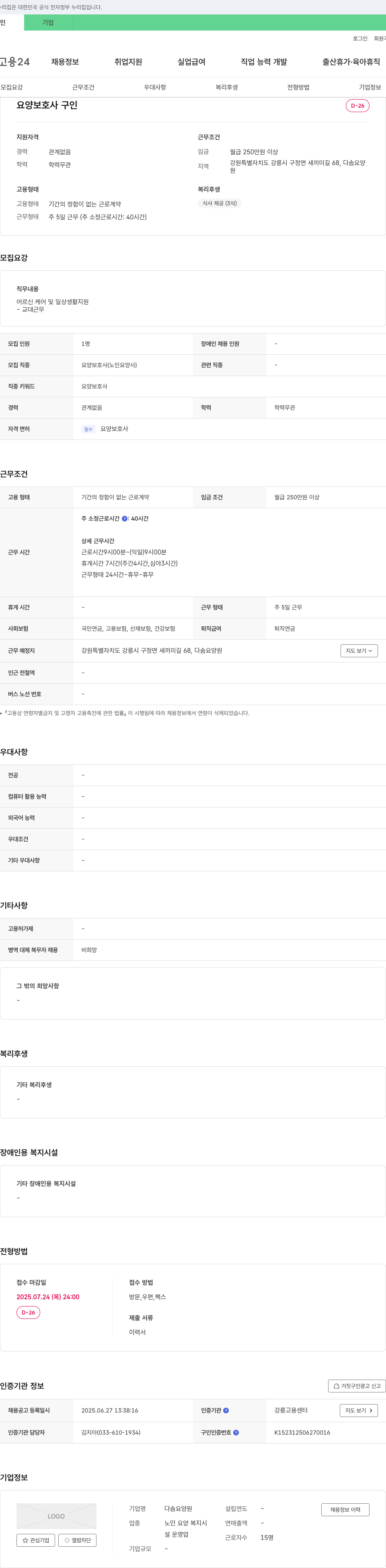 다솜요양원 요양 보호사 구인 채용공고