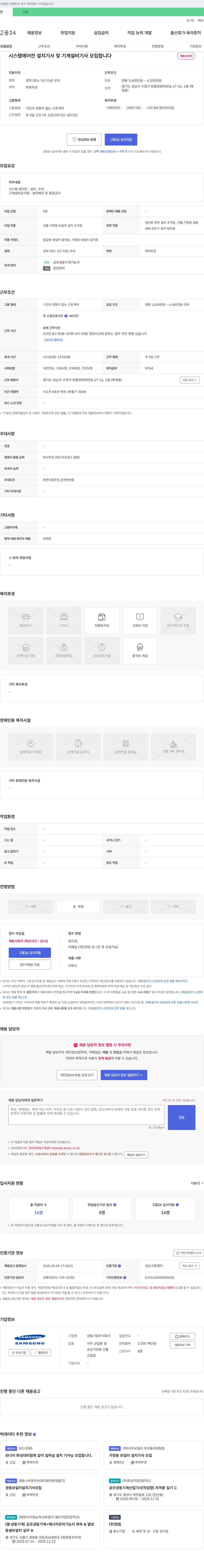 성동기업 시스템 에어컨 설치 기사 및 기계 설비 기사 모집 채용공고