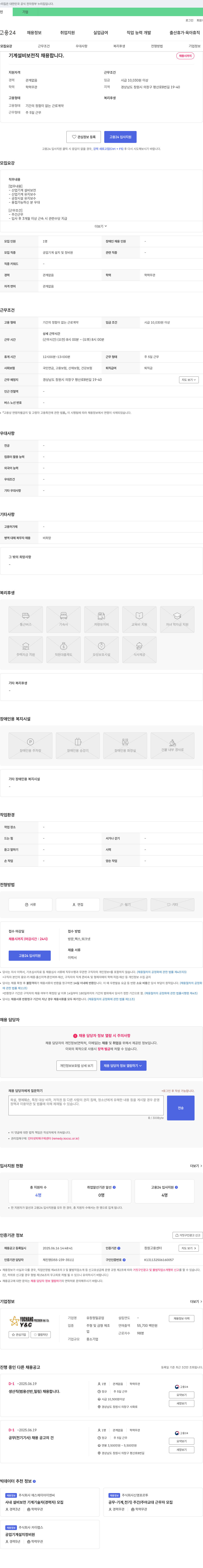 유창정밀공업 기계 설비 보전직 채용 채용공고