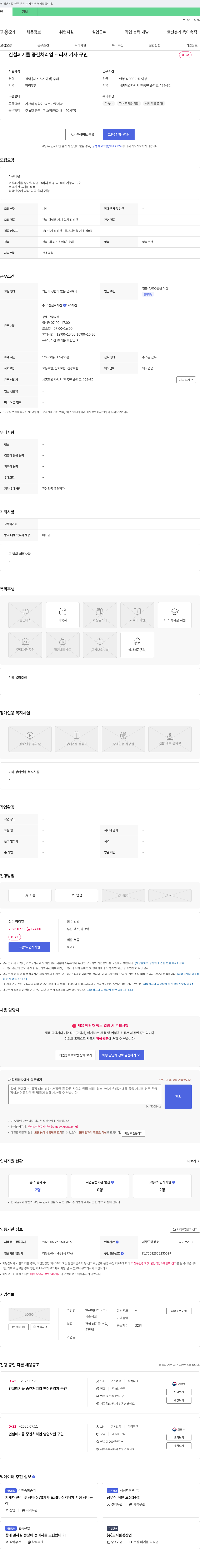 인선이엔티세종지점 건설 폐기물 중간 처리업 크러셔 기사 구인 채용공고