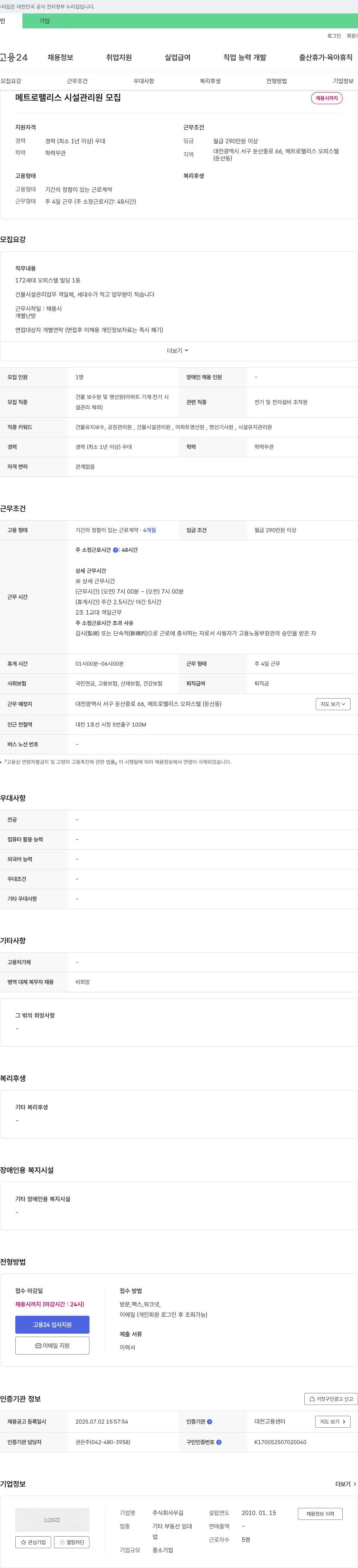우길 메트로 팰리스 시설 관리원 모집 채용공고