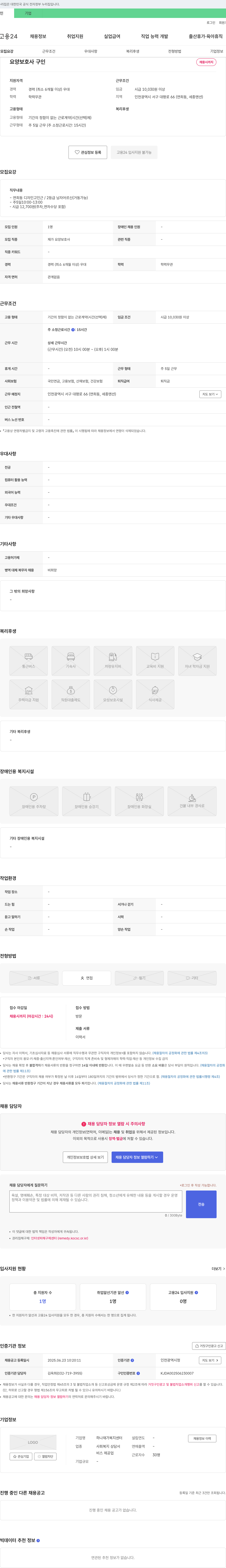 하나재가복지센터 요양 보호사 구인 채용공고