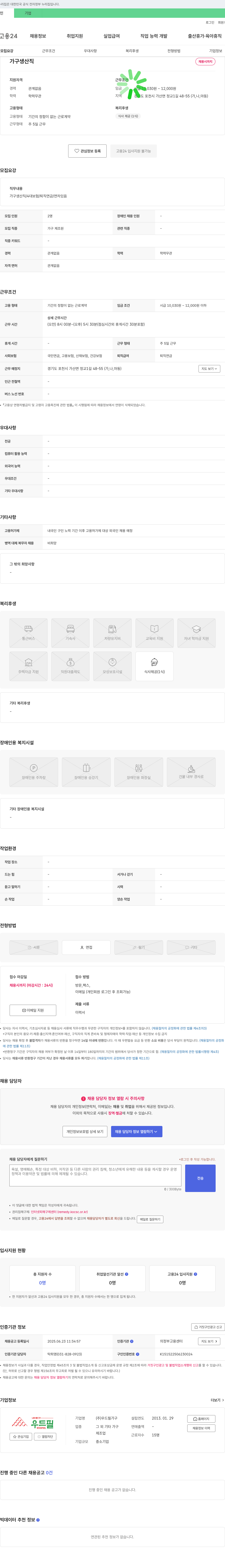 우드필가구 가구 생산직 채용 채용공고