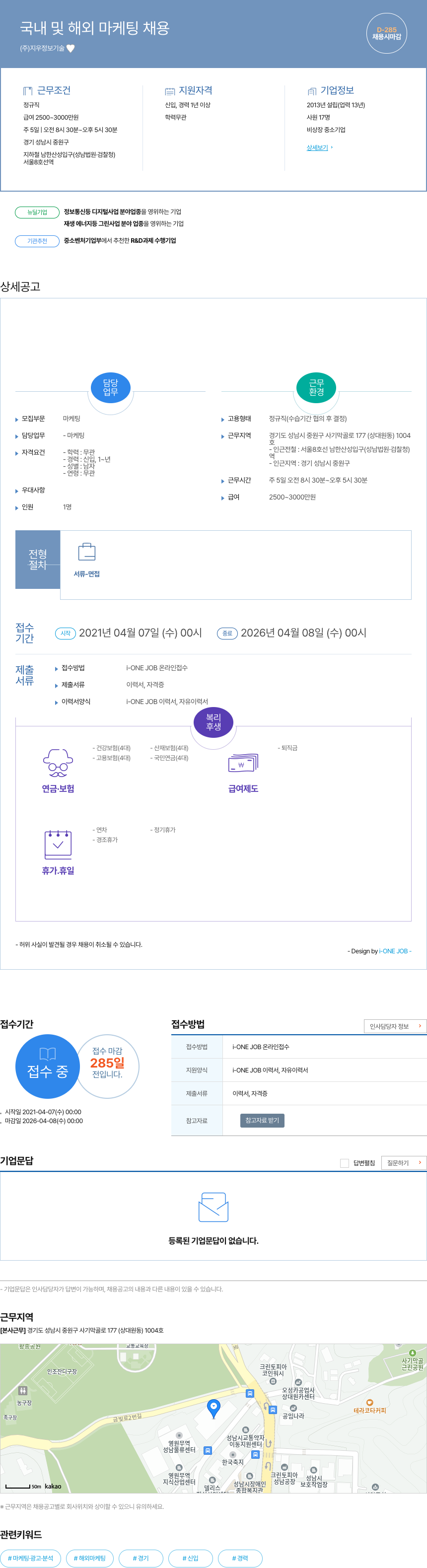 지우정보기술 국내 및 해외 마케팅 채용 채용공고