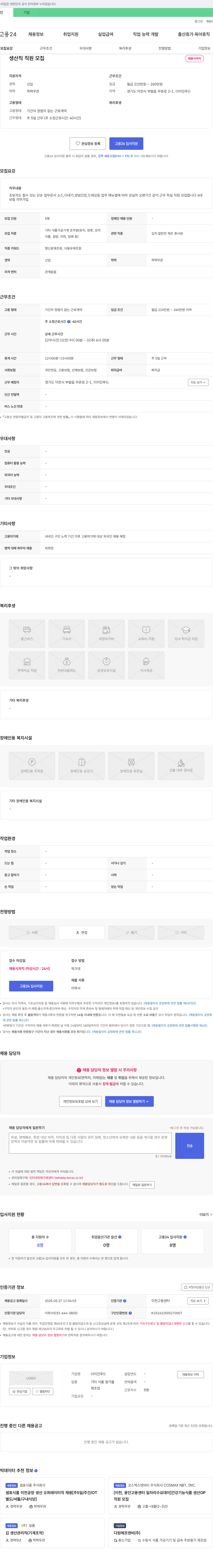 더이진푸드 생산직 직원 모집 채용공고