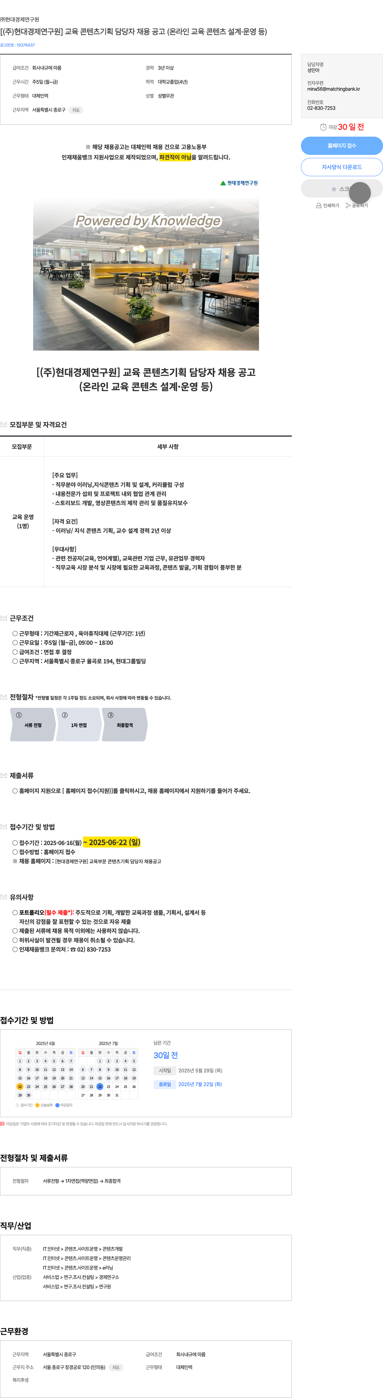 현대경제연구원 [ (주) 현대경제연구원 ] 교육 콘텐츠 기획 담당자 채용 공고 (온라인 교육 콘텐츠 설계·운영 등) 채용공고