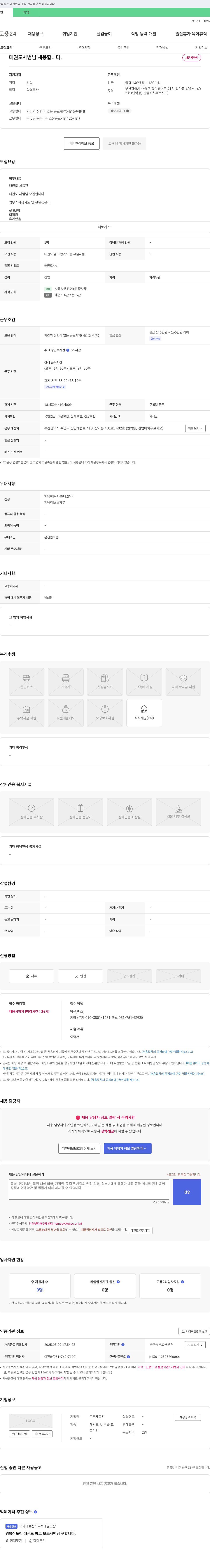 문무체육관 태권도 사범님 채용합니다 채용공고