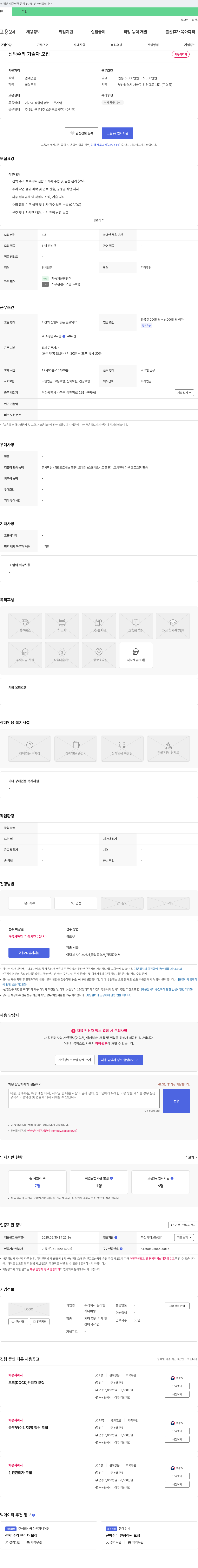 동하엔지니어링 선박 수리 기술자 모집 채용공고