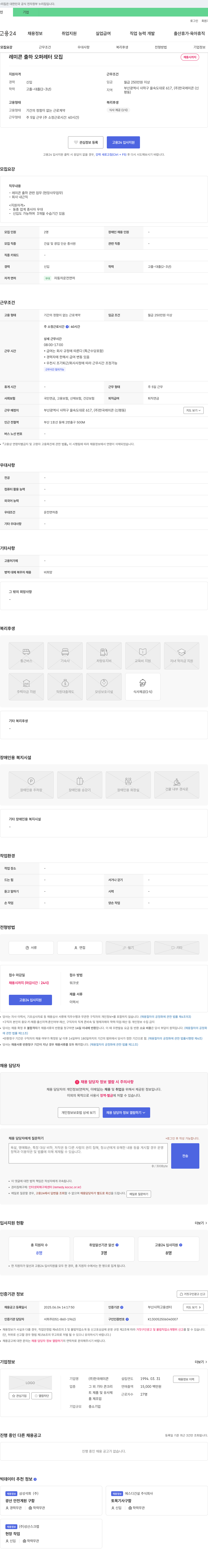 한국레미콘 레미콘 출하 오퍼레터 모집 채용공고