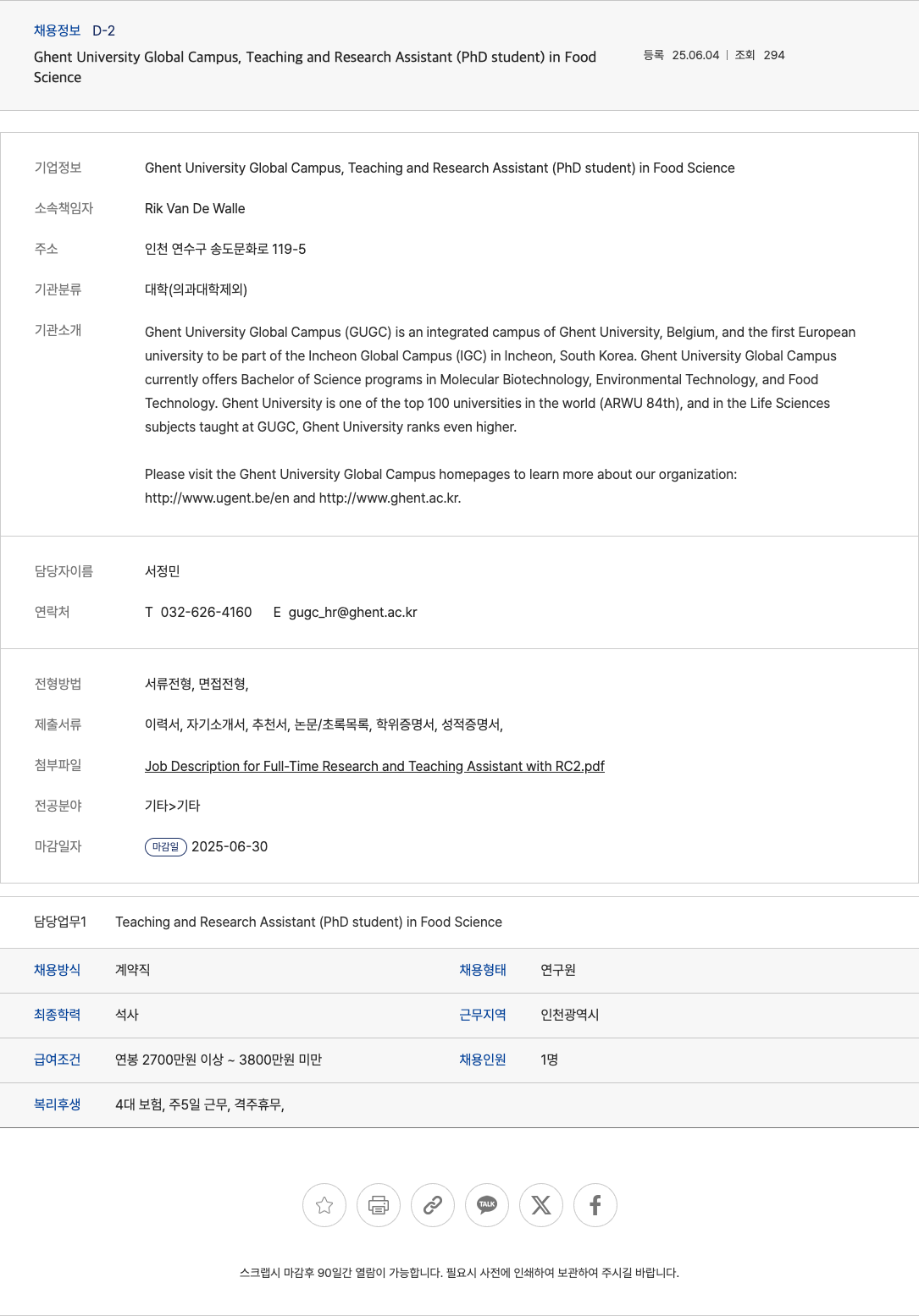 Ghent University Global Campus Teaching and Research Assistant (PhD student) in Food Science 채용공고