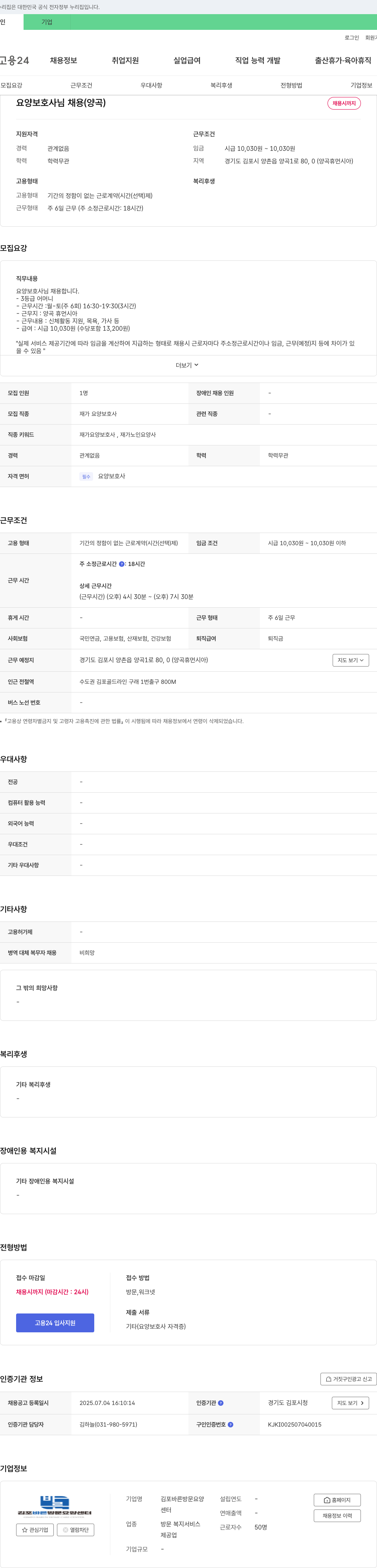 김포바른방문요양센터 요양보호사님 채용 (양곡) 채용공고