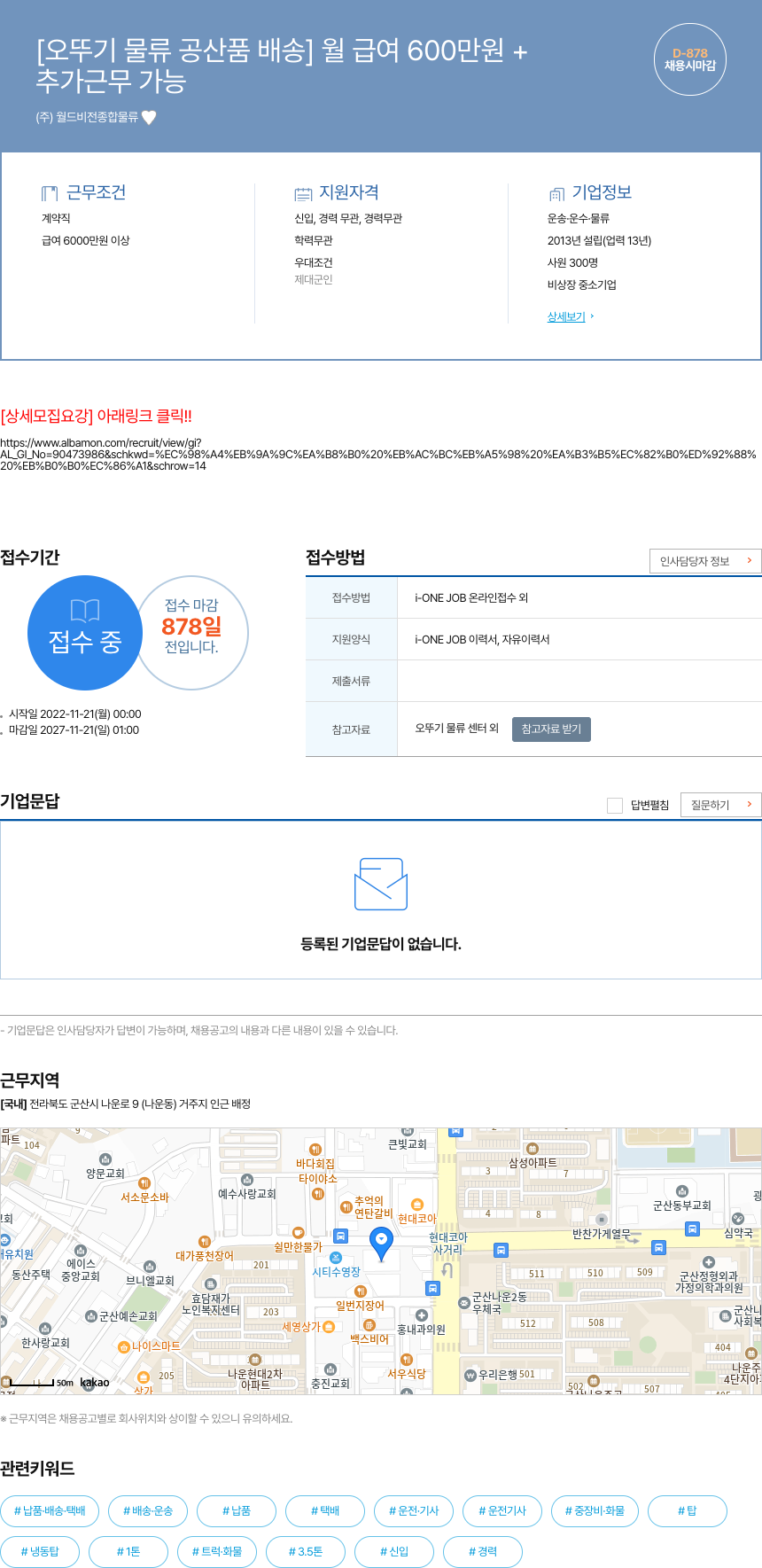 월드비전종합물류 [오뚜기 물류 공산품 배송] 월 급여 600만원+ 채용공고