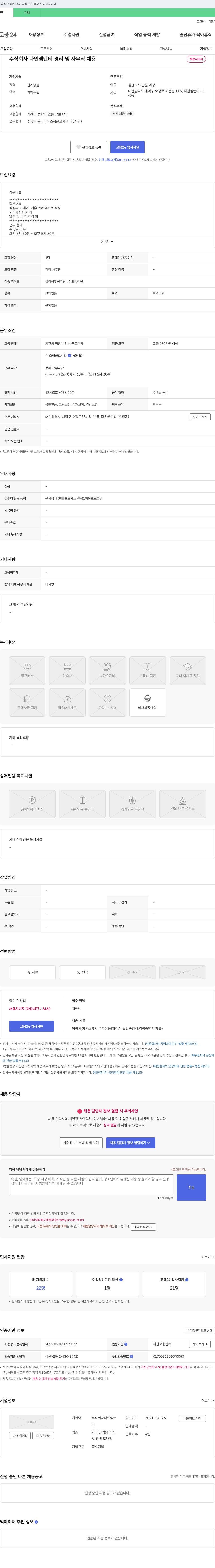 다인엠앤티 경리 및 사무직 채용 채용공고