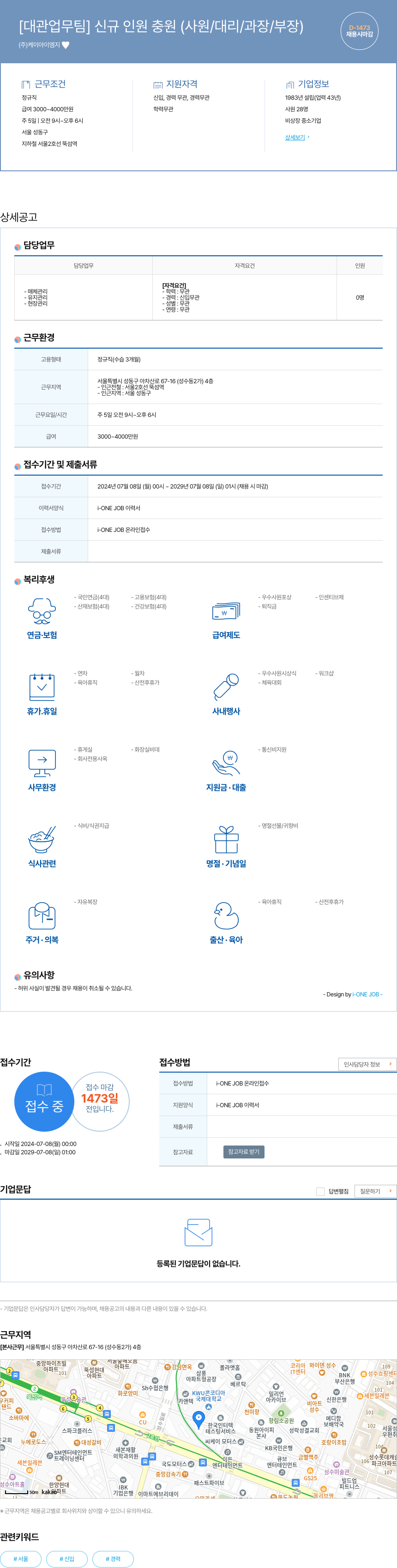 케이아이엠지 [대관 업무 팀] 신규 인원 충원 (사원/대리/과장/부장) 채용공고