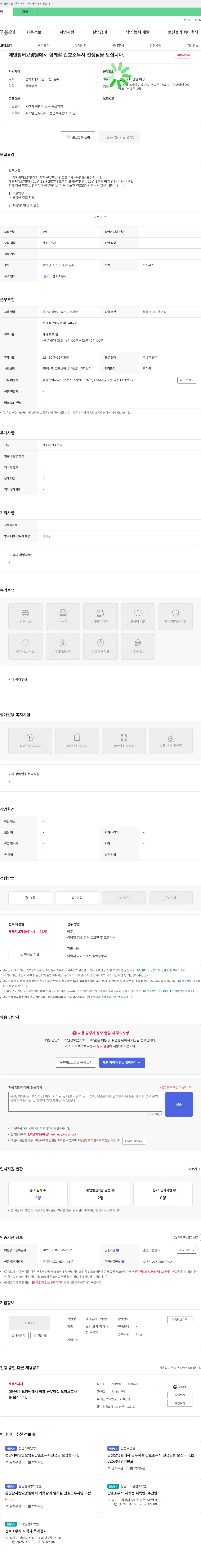 에덴쉼터 요양원 에덴 쉼터 요양원에서 함께 할 간호조무사 선생님을 모십니다. 채용공고