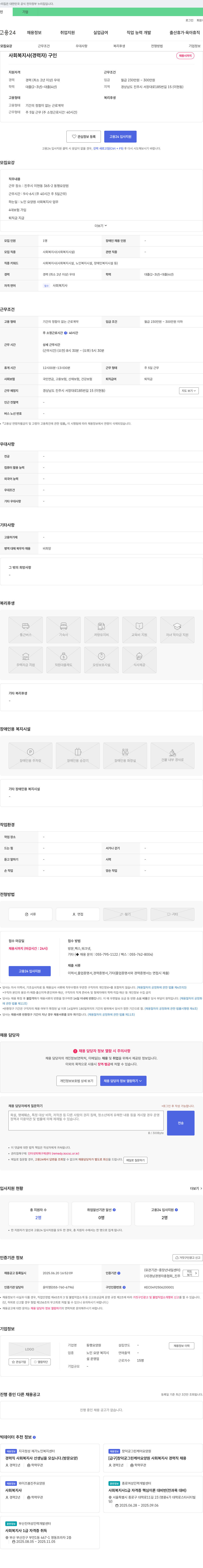 동행요양원 사회복지사(경력자) 구인 채용공고
