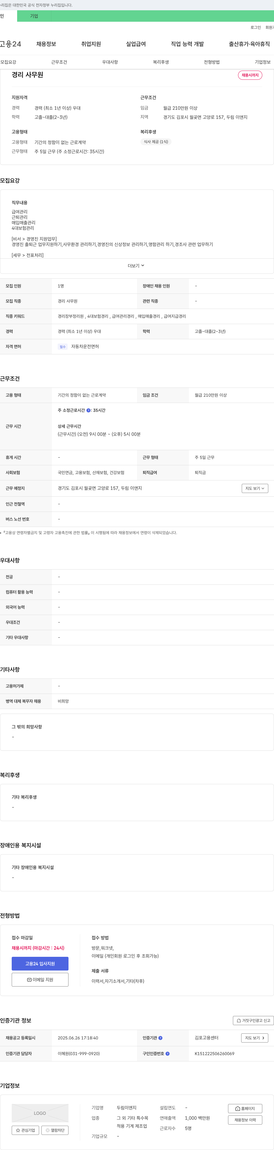 두림이앤지 경리 사무원 채용 채용공고