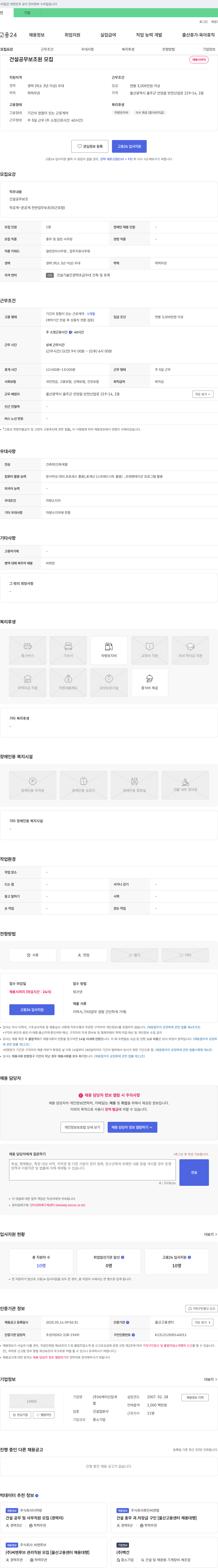 씨케이산업 건설 공무 보조원 모집 채용공고