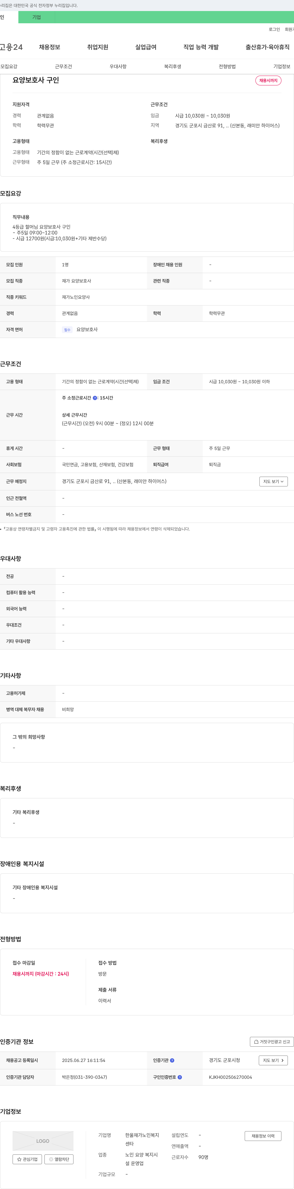 한울재가노인복지센타 요양 보호사 구인 채용공고