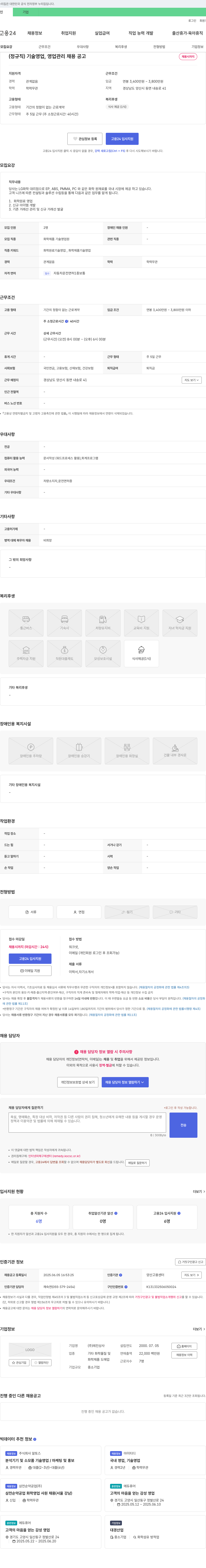 레진상사 (정규직) 기술 영업, 영업 관리 채용 공고 채용공고