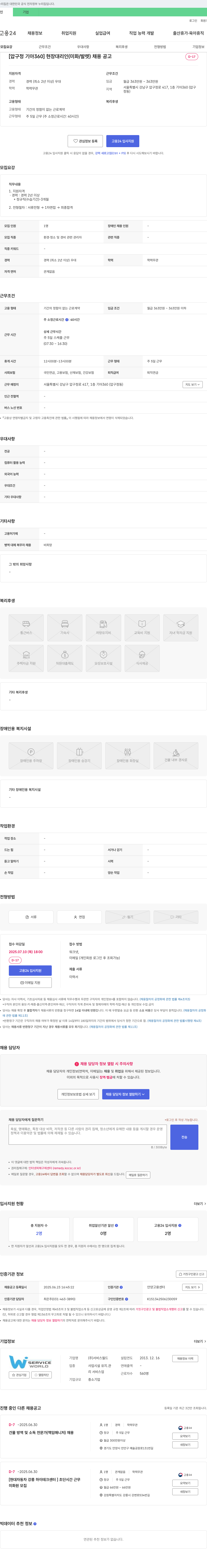 서비스월드 [압구정 기아 360] 현장 대리인(미화/발렛) 채용 공고 채용공고