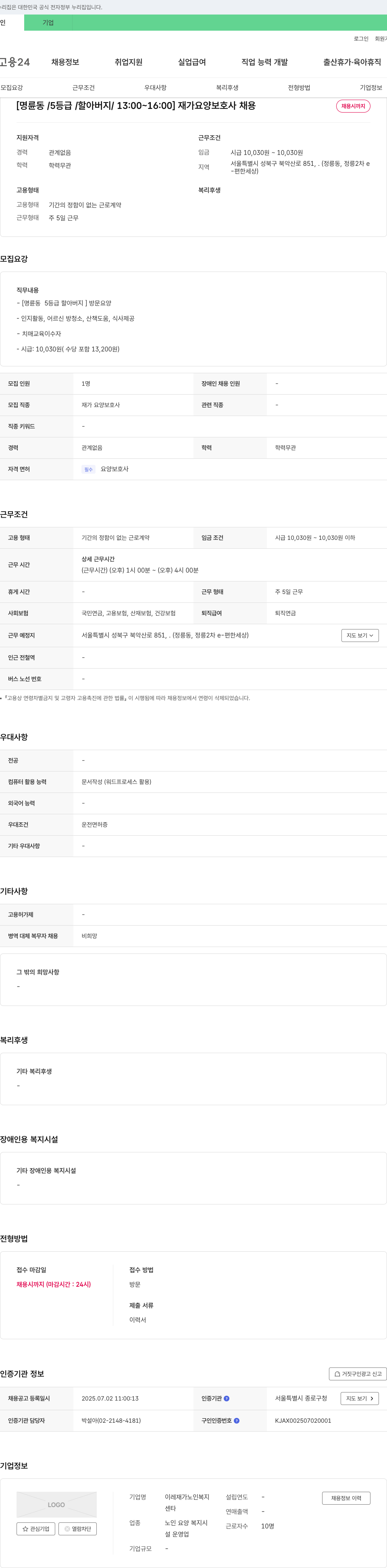 이레재가노인복지센타 [명륜동/5등급/할아버지/13:00~16:00] 재가 요양 보호사 채용 채용공고