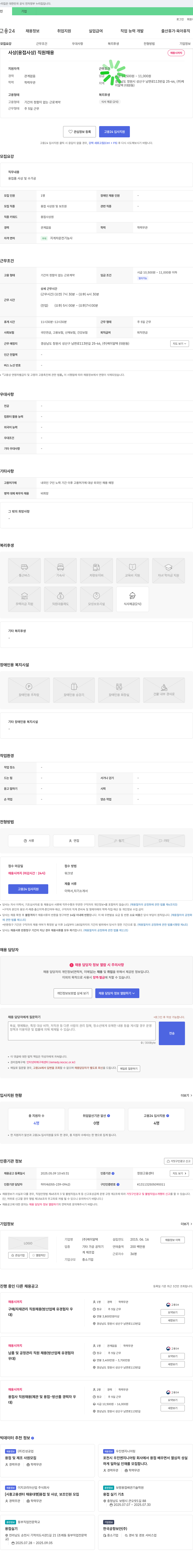 케이알텍 사상(용접 사상) 직원 채용 채용공고