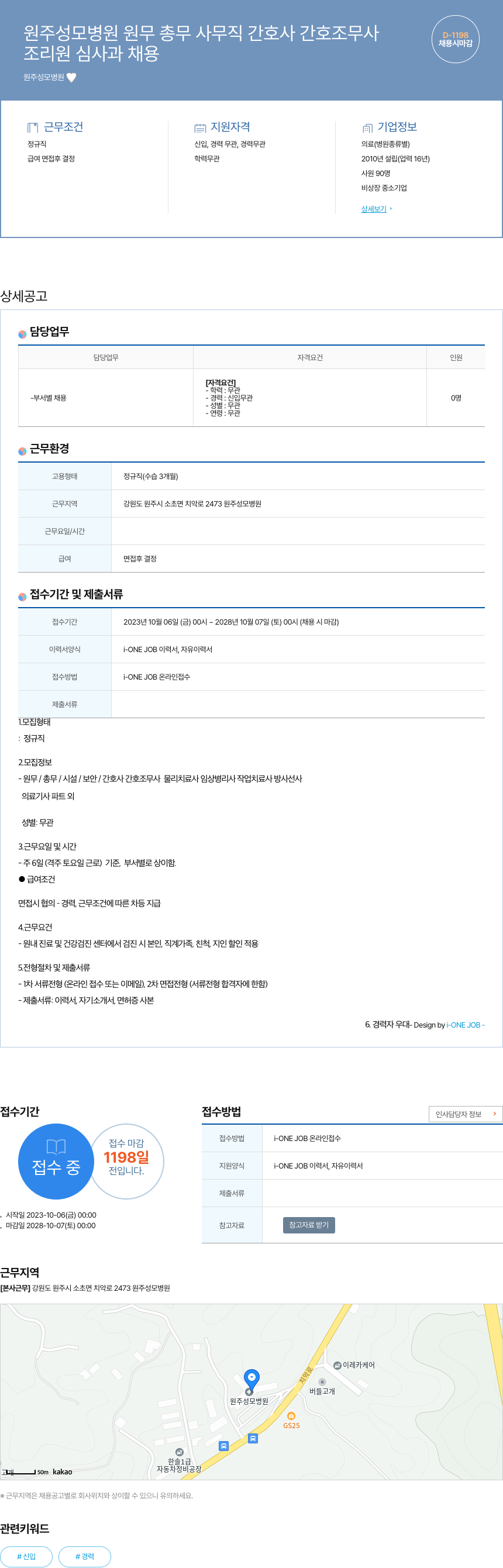 원주성모병원 원주 성모 병원 원무 총무 사무직 간호사 간호 조무사 조리원 심사과 채용 채용공고
