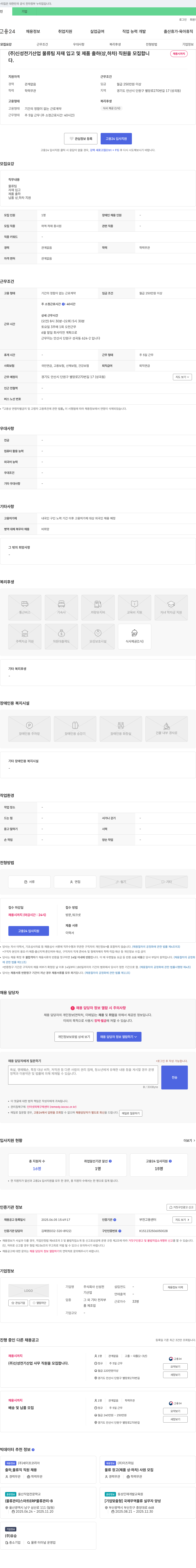 신성전기산업 물류팀 자재 입고 및 제품 출하(상·하차) 직원 모집 채용공고