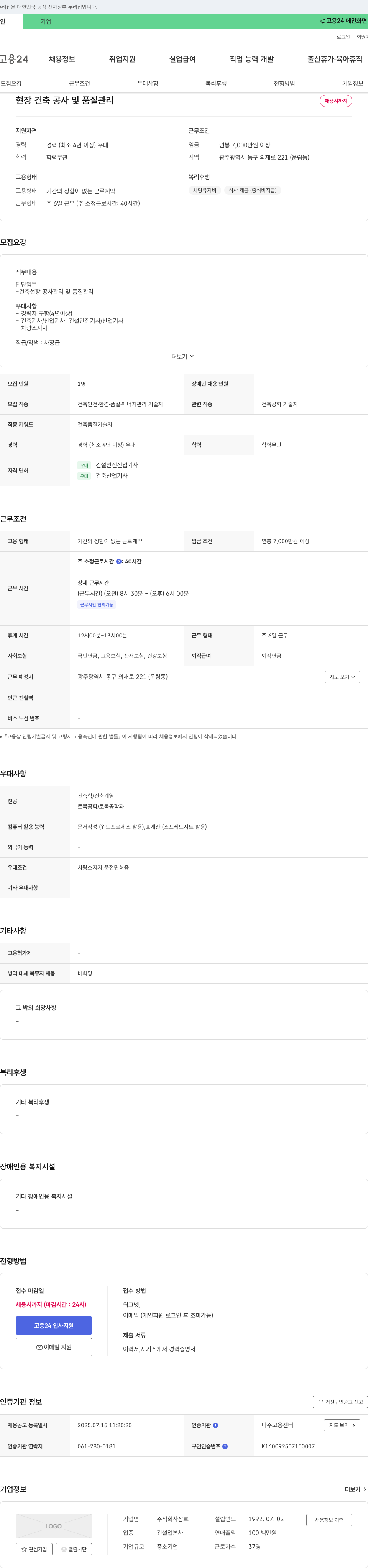 DL건설 현장 건축 공사 및 품질 관리 채용 채용공고
