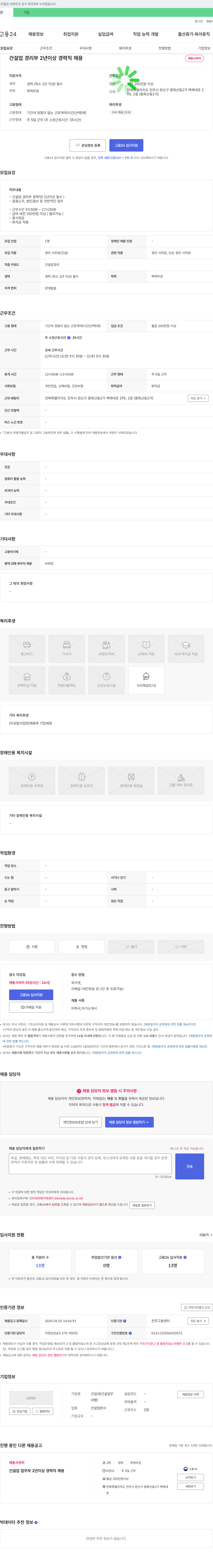 건업대 건설업 경리부 2년 이상 경력직 채용 채용공고