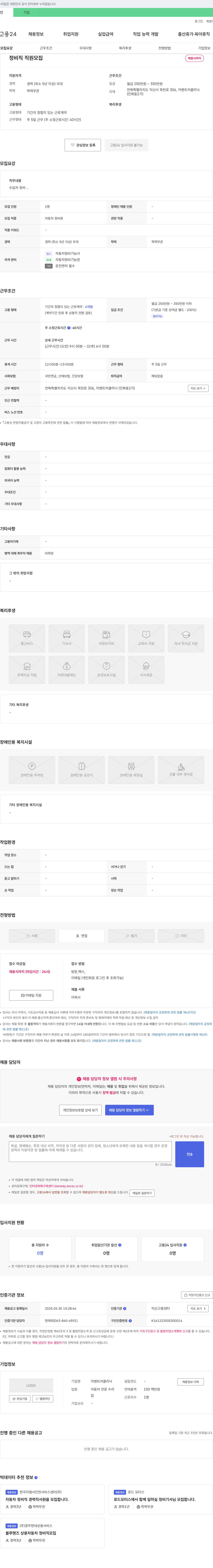 이벤트카클리닉 정비직 직원 모집 채용공고