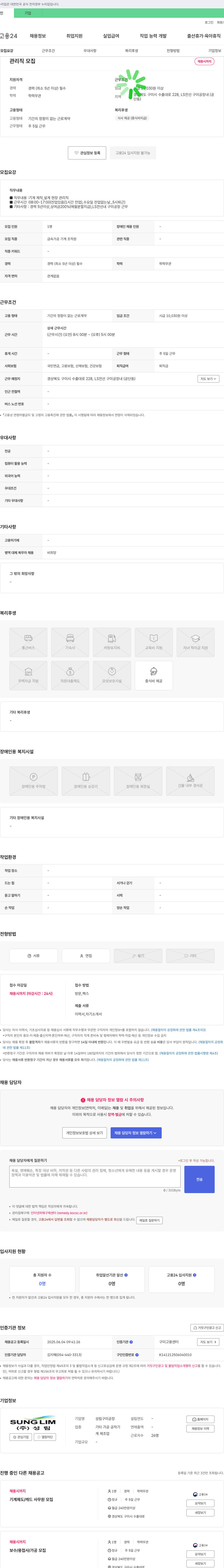 성림구미공장 관리직 모집 채용공고